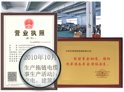 玖泰特種電纜榮譽(yù)證書